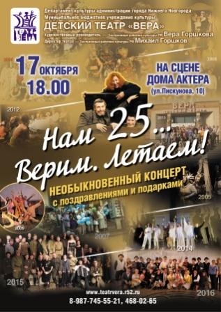 25 Вера